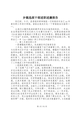 2024年乡镇选派干部述职述廉报告