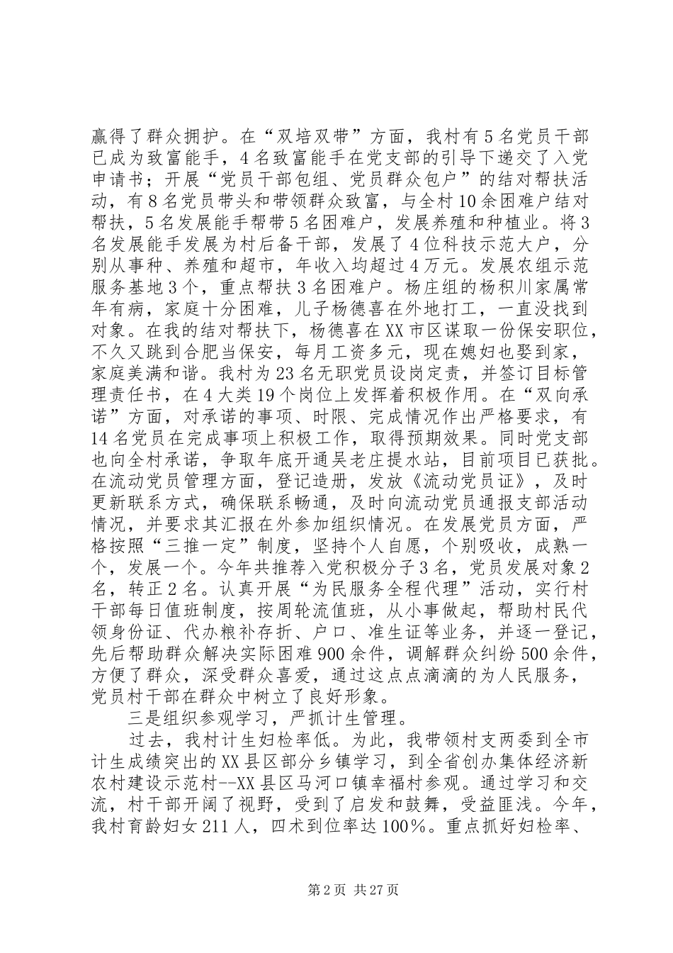 2024年乡镇选派干部自我工作述职报告_第2页