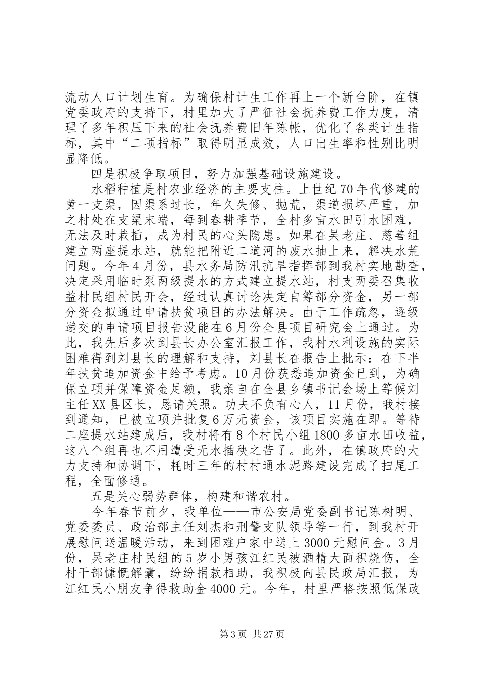 2024年乡镇选派干部自我工作述职报告_第3页