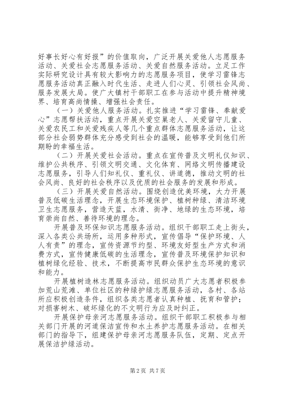 2024年乡镇学雷锋活动工作方案_第2页