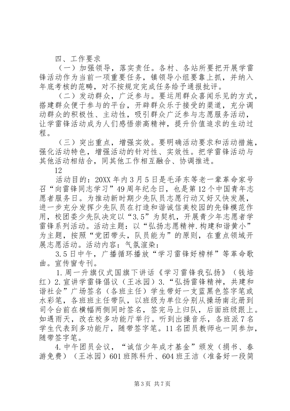 2024年乡镇学雷锋活动工作方案_第3页