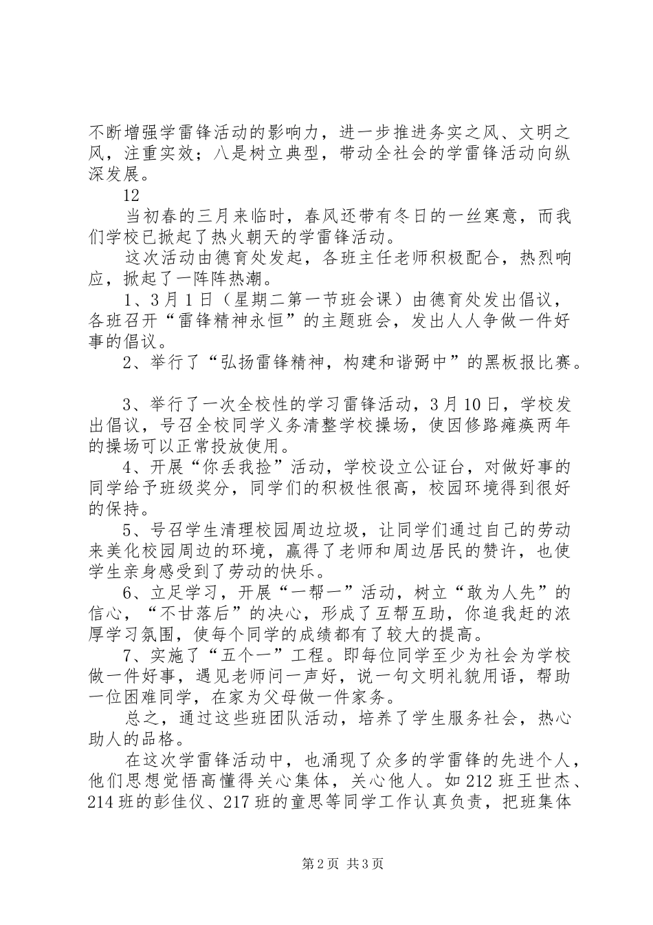 2024年乡镇学雷锋活动情况总结_第2页