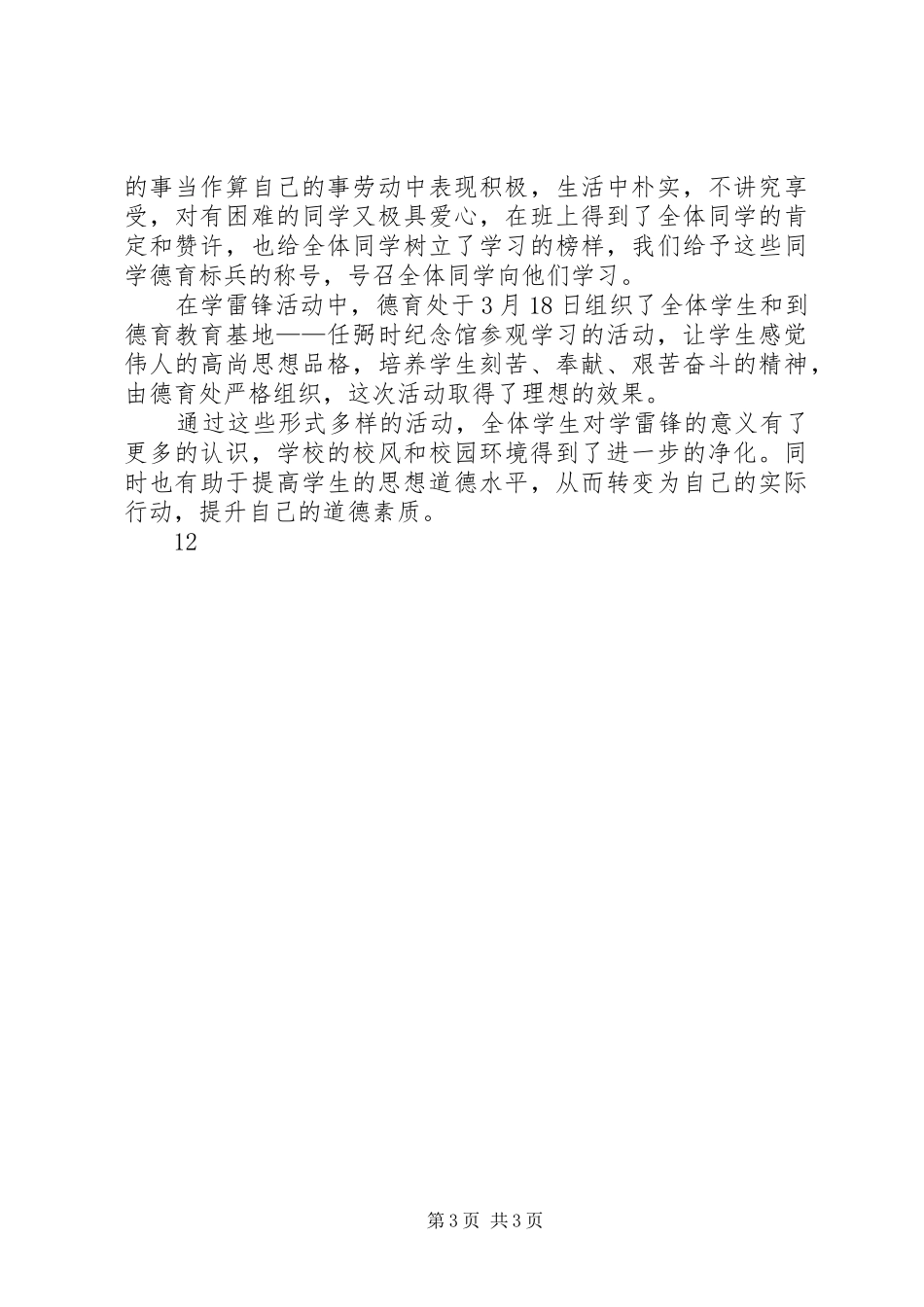 2024年乡镇学雷锋活动情况总结_第3页