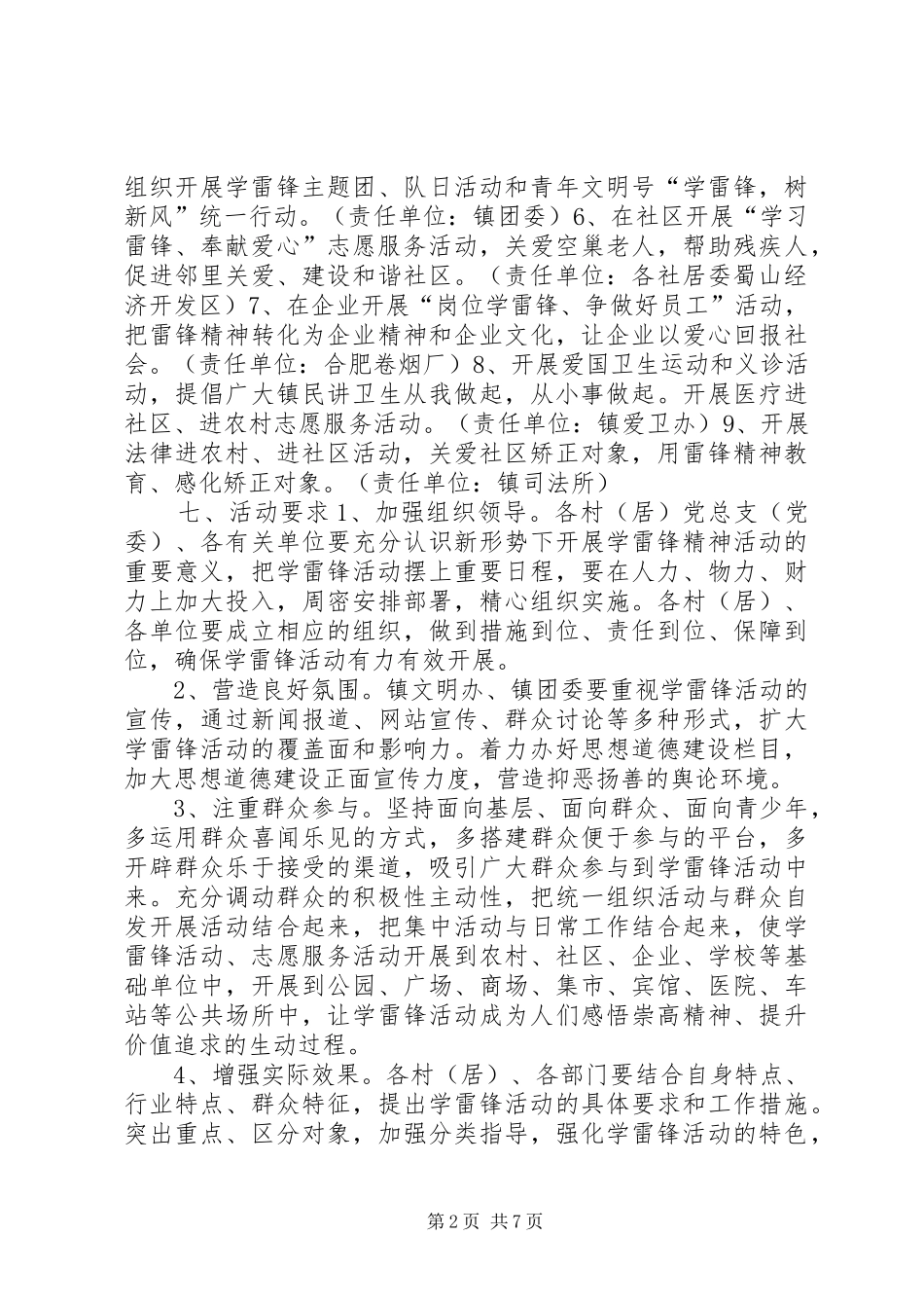 2024年乡镇学雷锋活动实施方案_第2页
