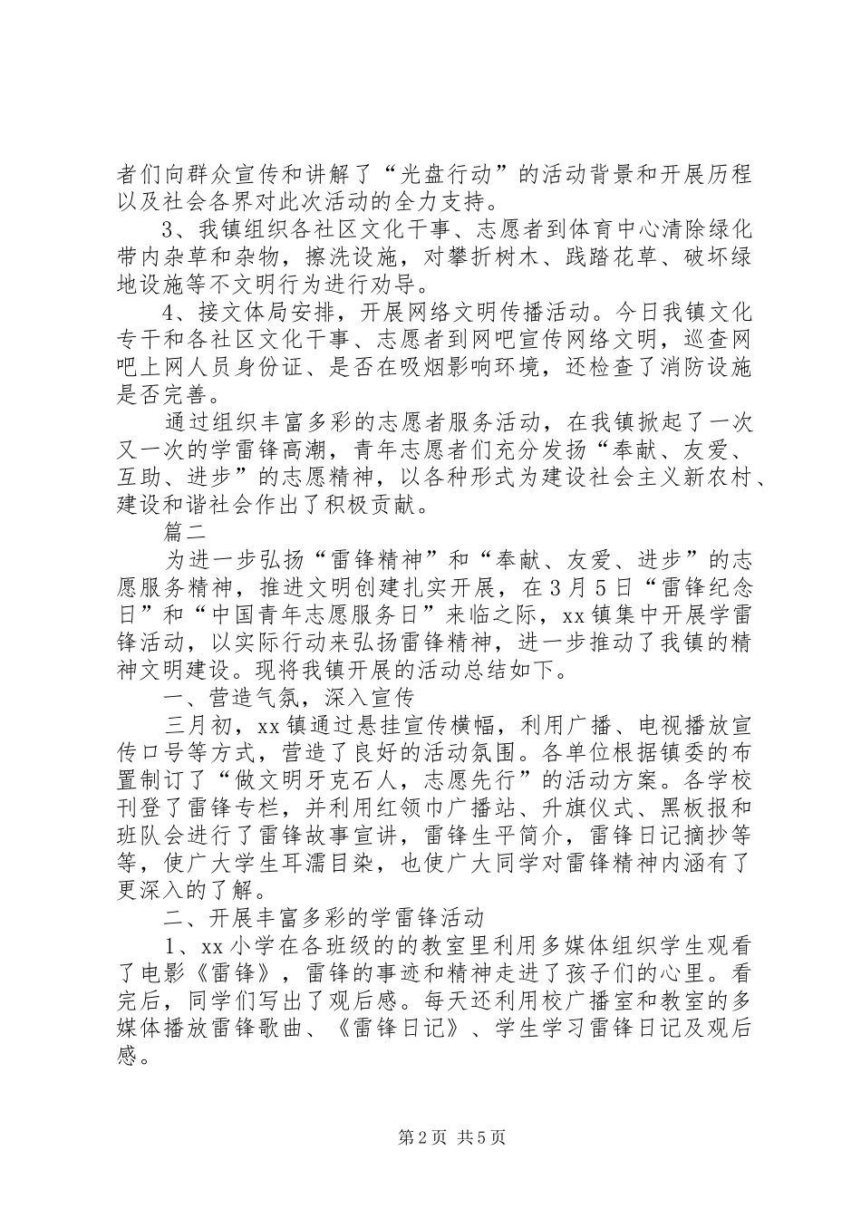 2024年乡镇学雷锋活动总结范文三篇_第2页