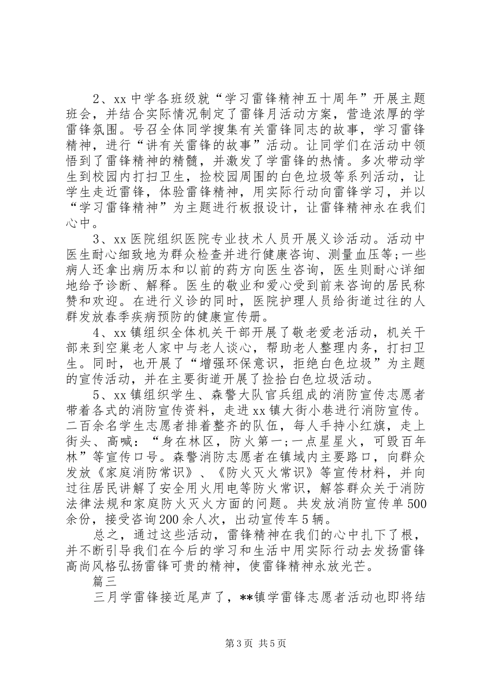 2024年乡镇学雷锋活动总结范文三篇_第3页