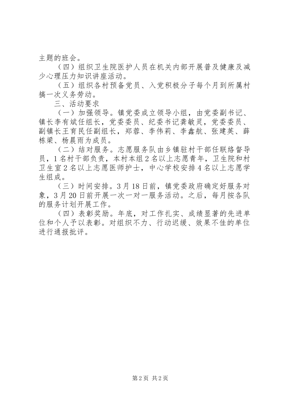 2024年乡镇学雷锋志愿服务工作方案_第2页