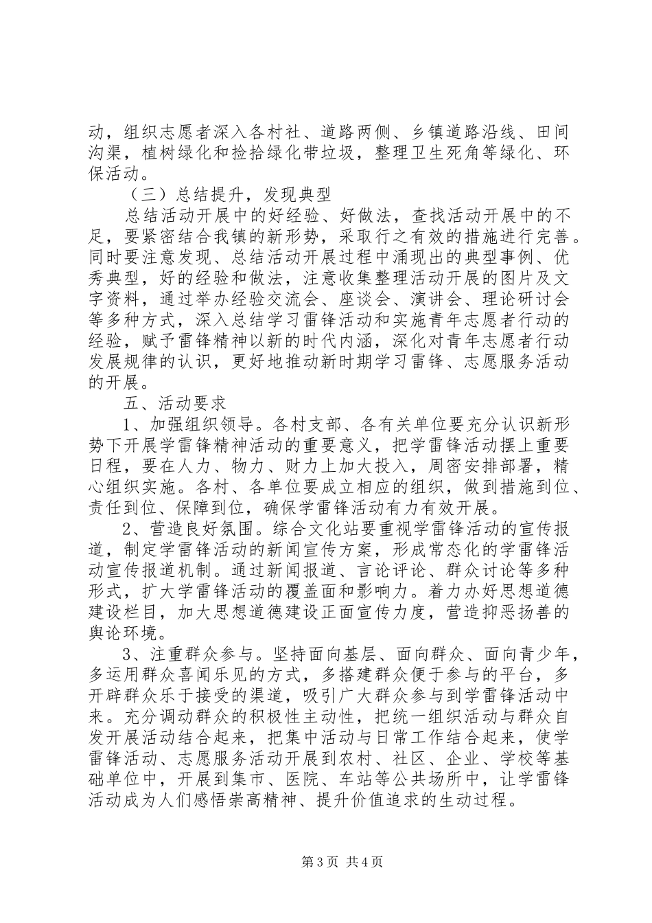 2024年乡镇学雷锋志愿服务活动实施方案_第3页