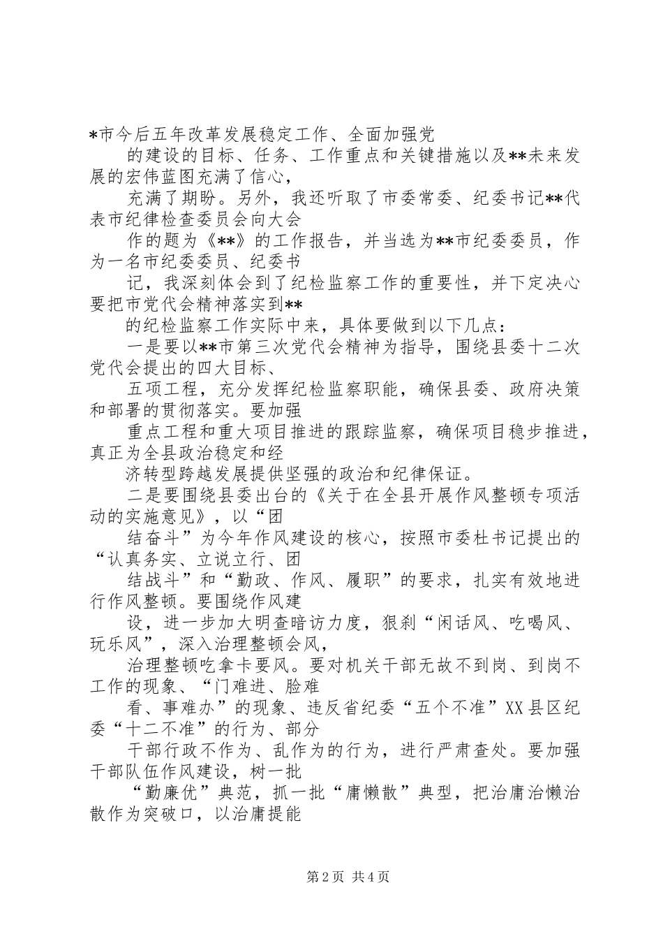 2024年乡镇学习贯彻市第四次党代会心得体会_第2页