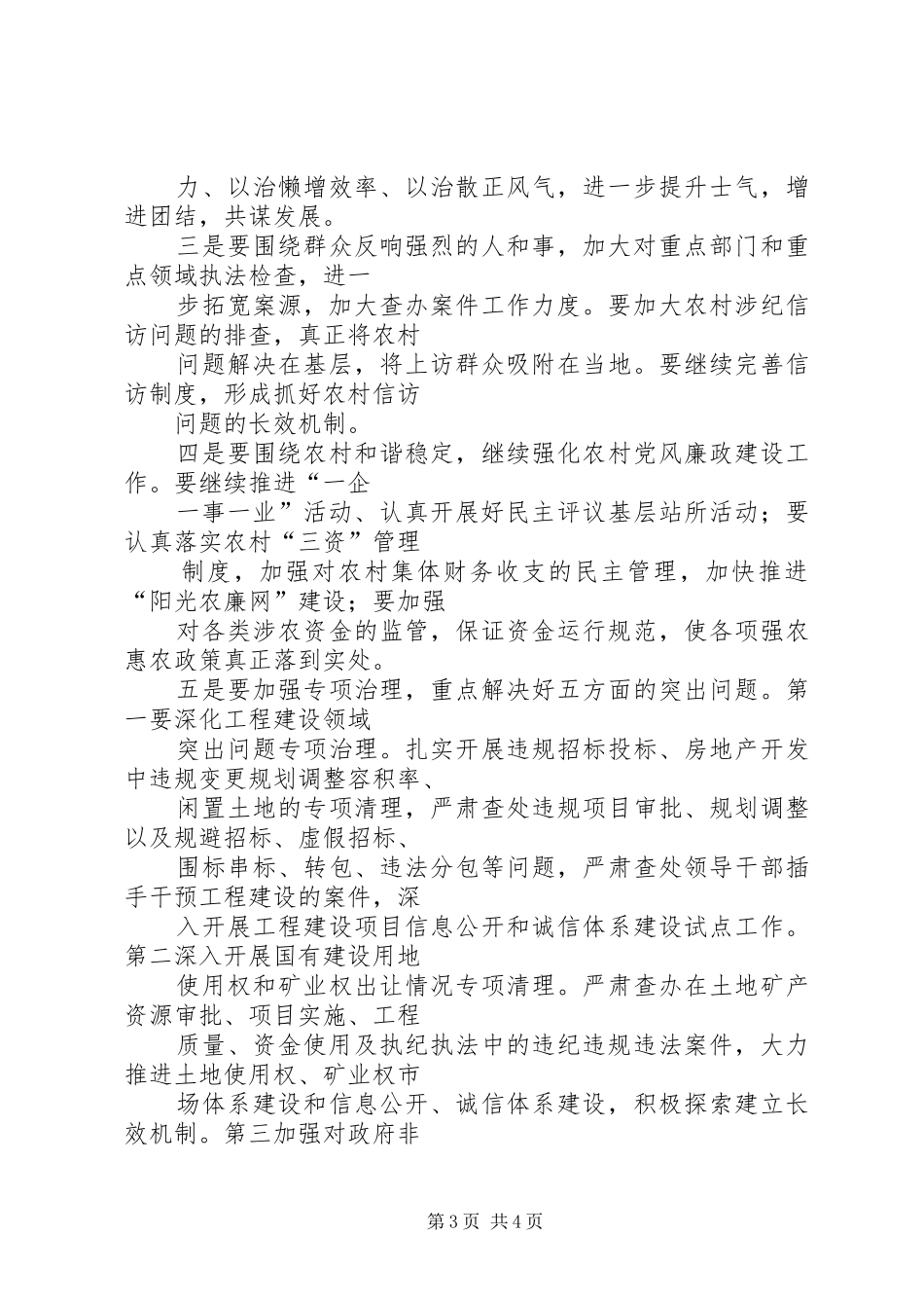 2024年乡镇学习贯彻市第四次党代会心得体会_第3页