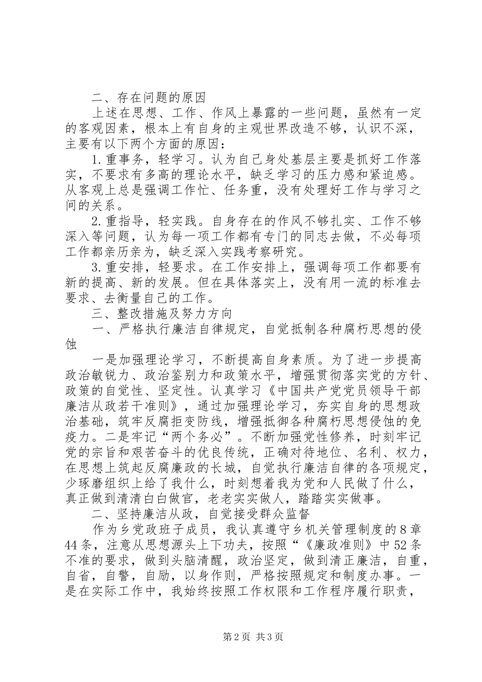 2024年乡镇学习廉政准则工作报告_第2页