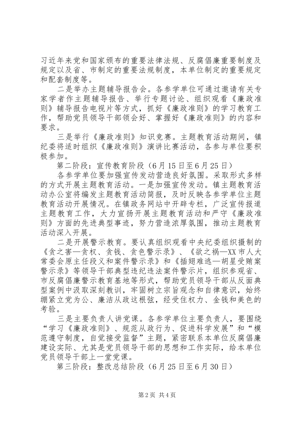 2024年乡镇学习廉政准则实施方案_第2页