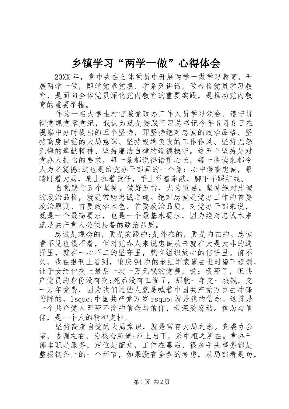 2024年乡镇学习两学一做心得体会_第1页