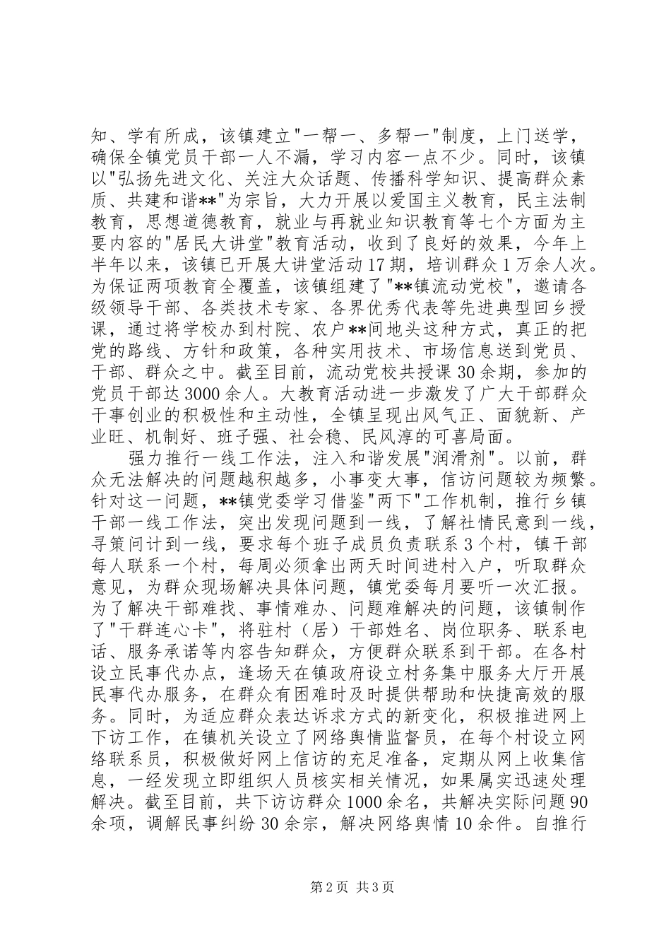 2024年乡镇学习推广文建明工作法经验交流材料_第2页