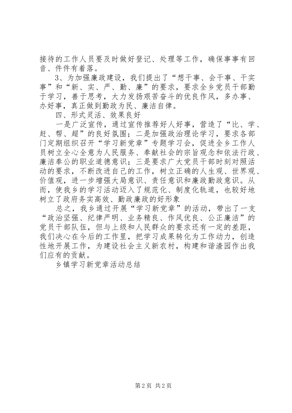 2024年乡镇学习新党章活动总结_第2页