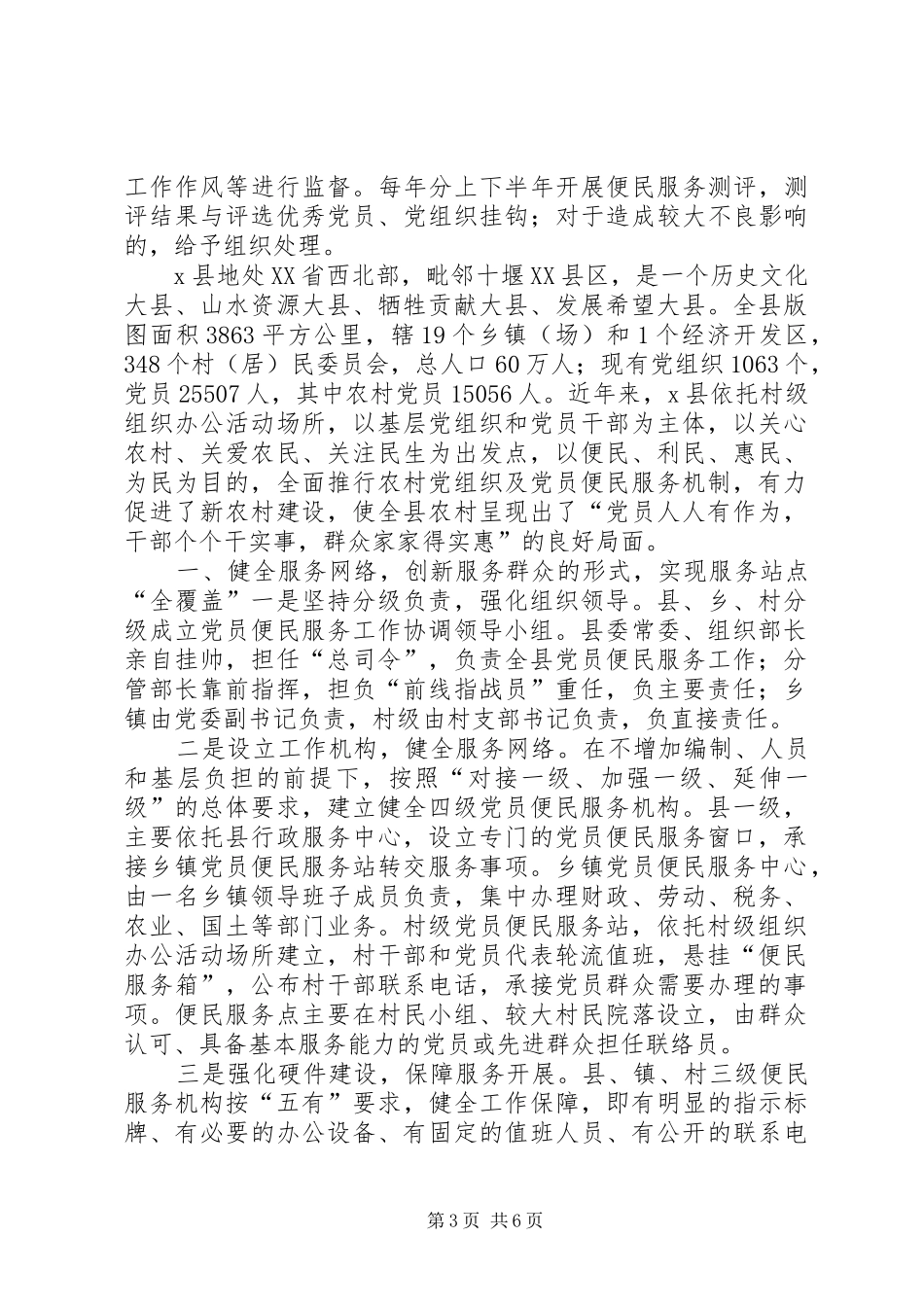 2024年乡镇学习型党组织镇建设工作总结_第3页