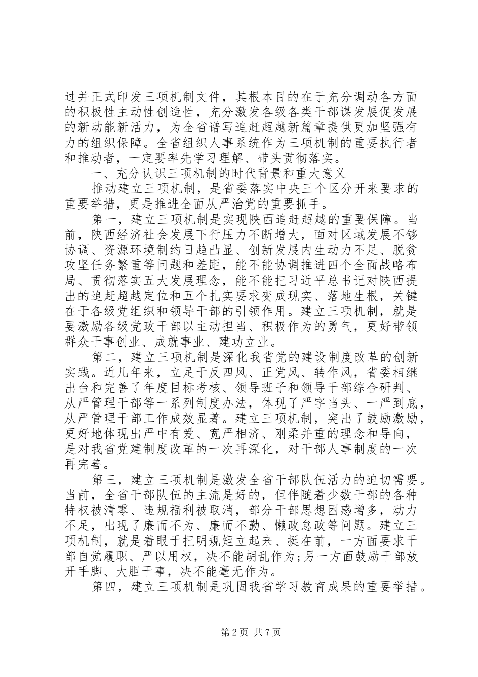 2024年乡镇学习追赶超越心得体会_第2页