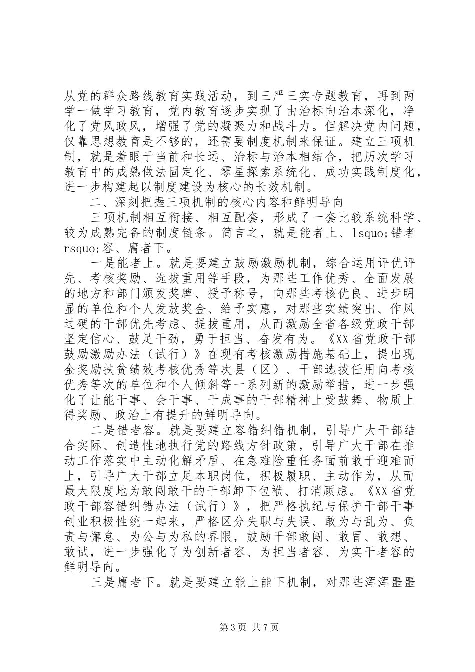 2024年乡镇学习追赶超越心得体会_第3页