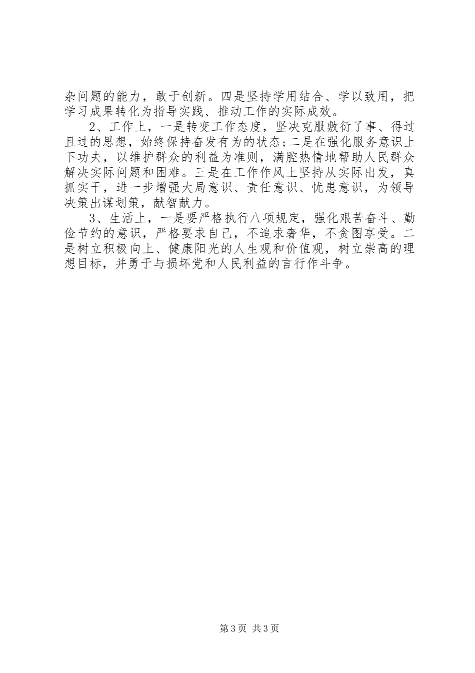 2024年乡镇学转促自查自纠报告_第3页