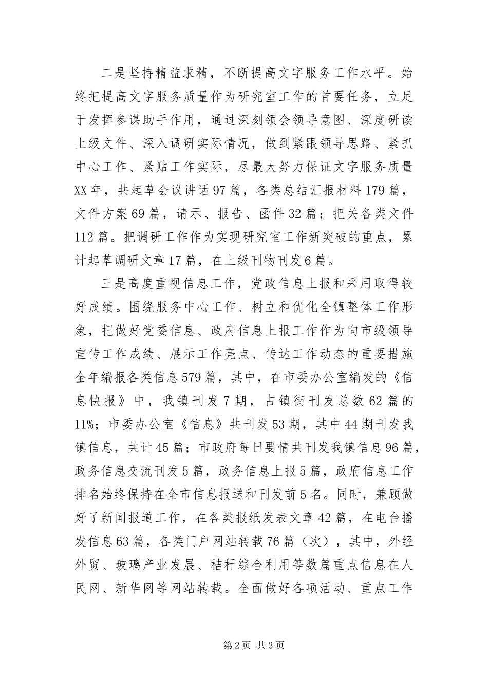 2024年乡镇研究室工作开展情况汇报材料_第2页