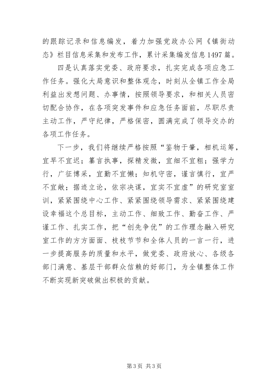 2024年乡镇研究室工作开展情况汇报材料_第3页