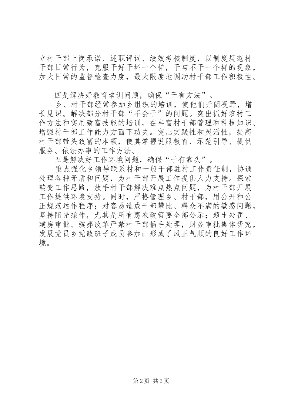 2024年乡镇研讨如何充分调动干部积极性_第2页