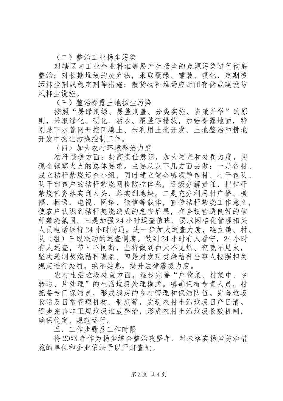 2024年乡镇扬尘污染专项整治工作方案_第2页