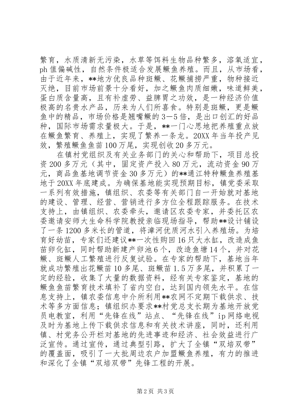 2024年乡镇养殖能手科技致富个人先进事迹_第2页