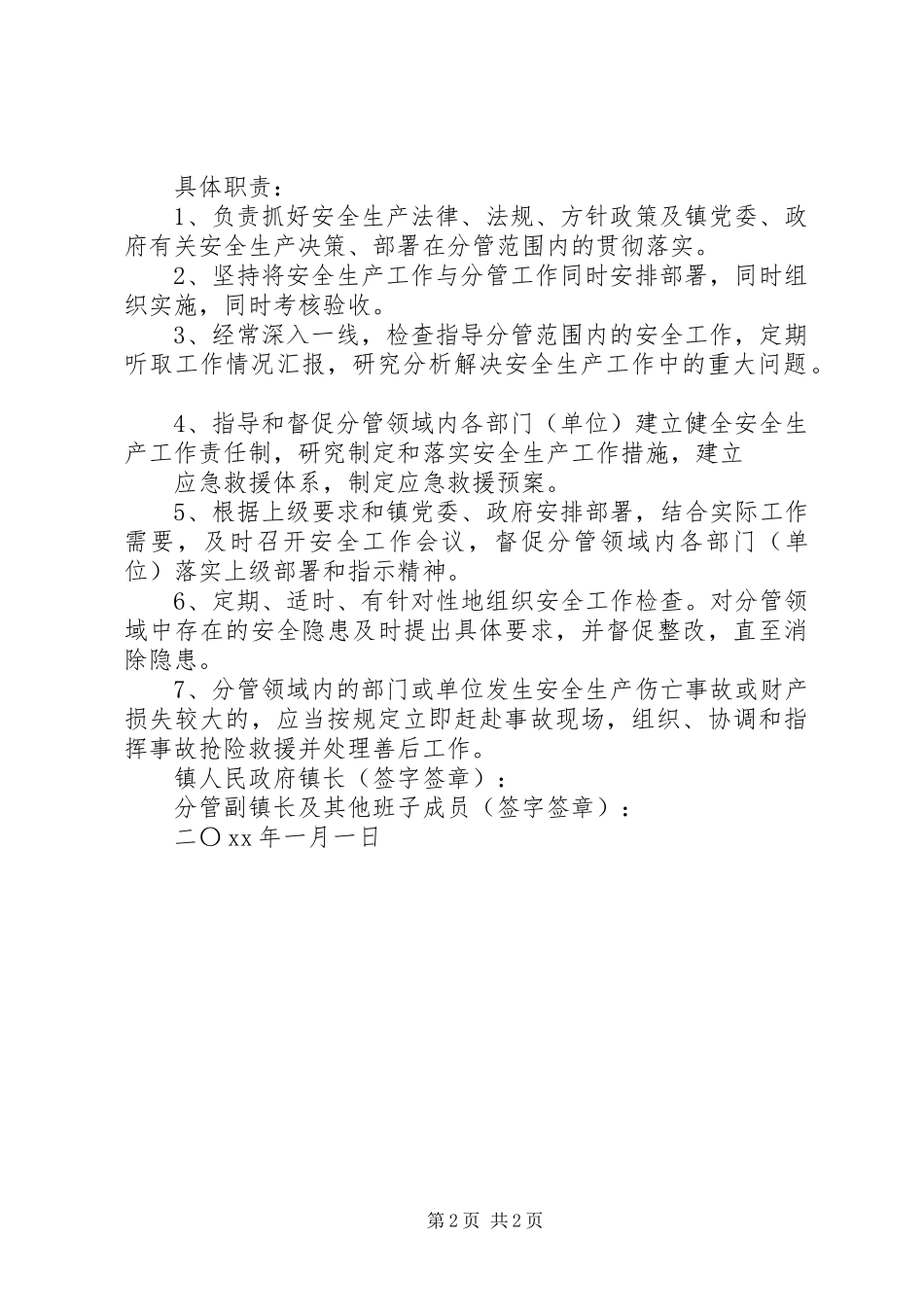 2024年乡镇一岗双责责任书_第2页