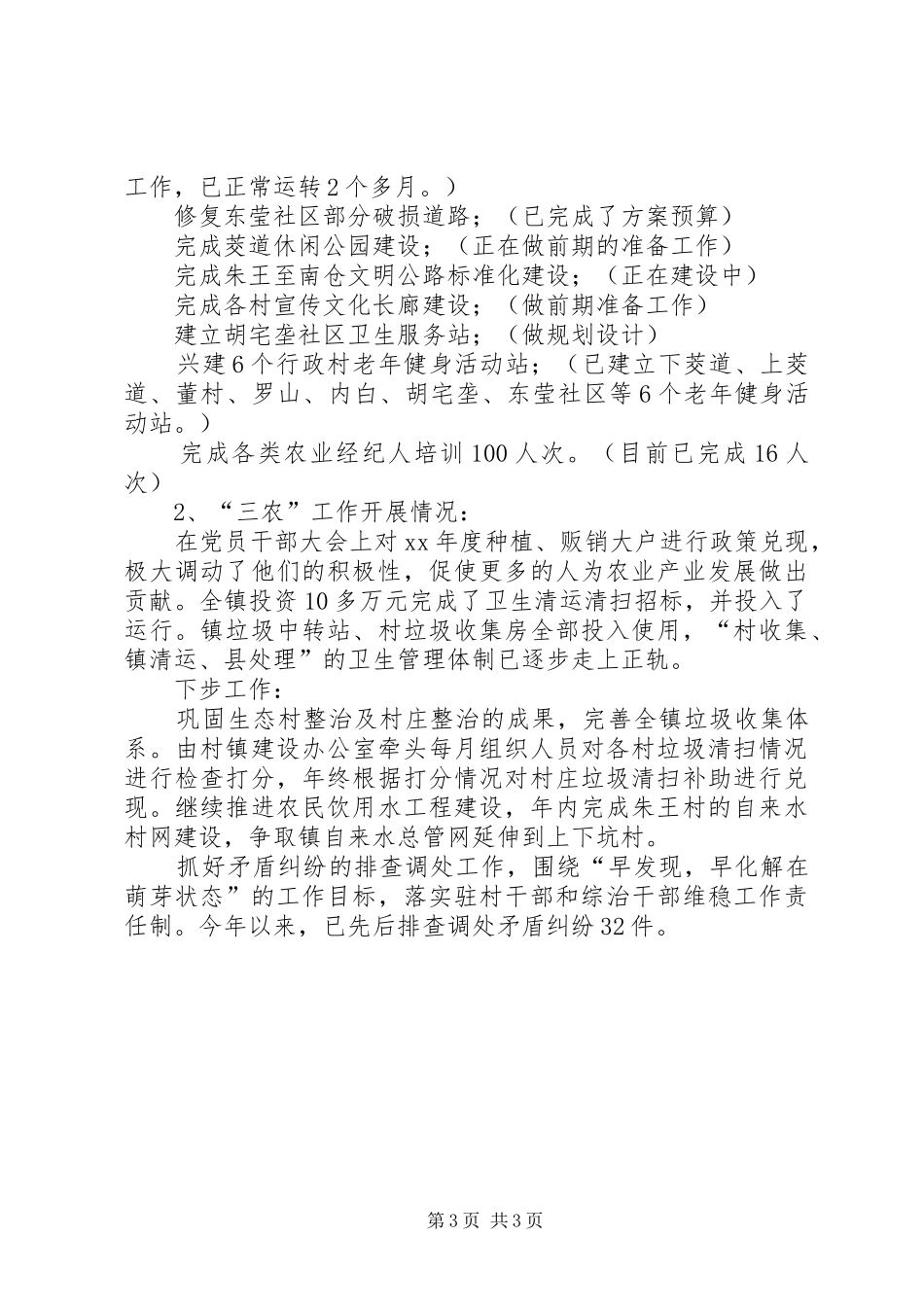 2024年乡镇一季度工作总结和下阶段工作重点总结_第3页