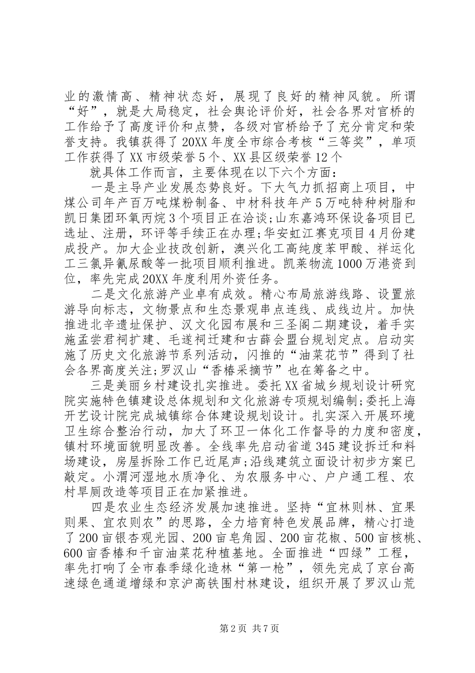 2024年乡镇一季度工作总结暨二季度工作部署会议上的致辞_第2页