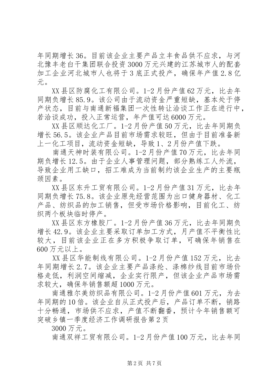 2024年乡镇一季度经济工作调研报告_第2页