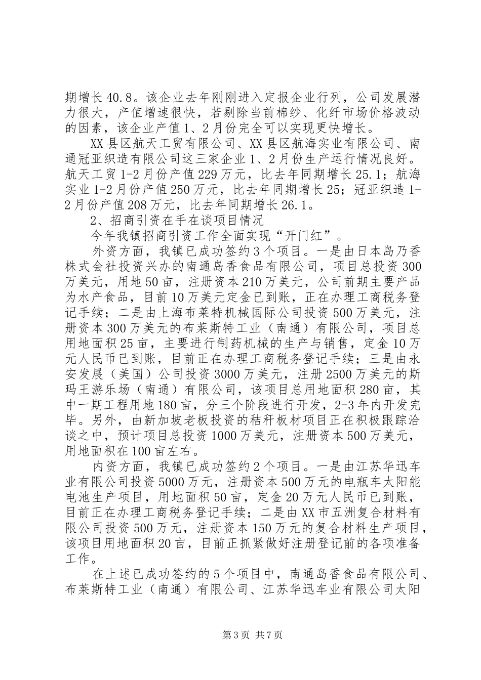 2024年乡镇一季度经济工作调研报告_第3页