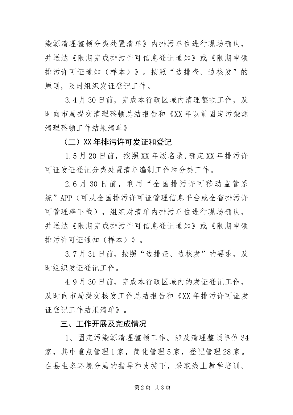 2024年乡镇一季度生态环境重点工作汇报_第2页