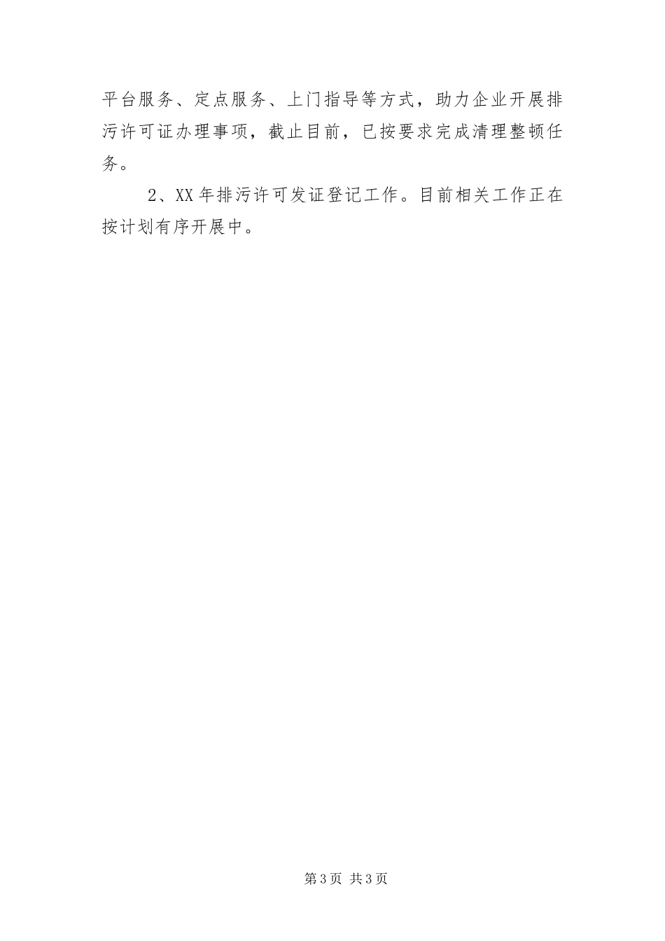 2024年乡镇一季度生态环境重点工作汇报_第3页