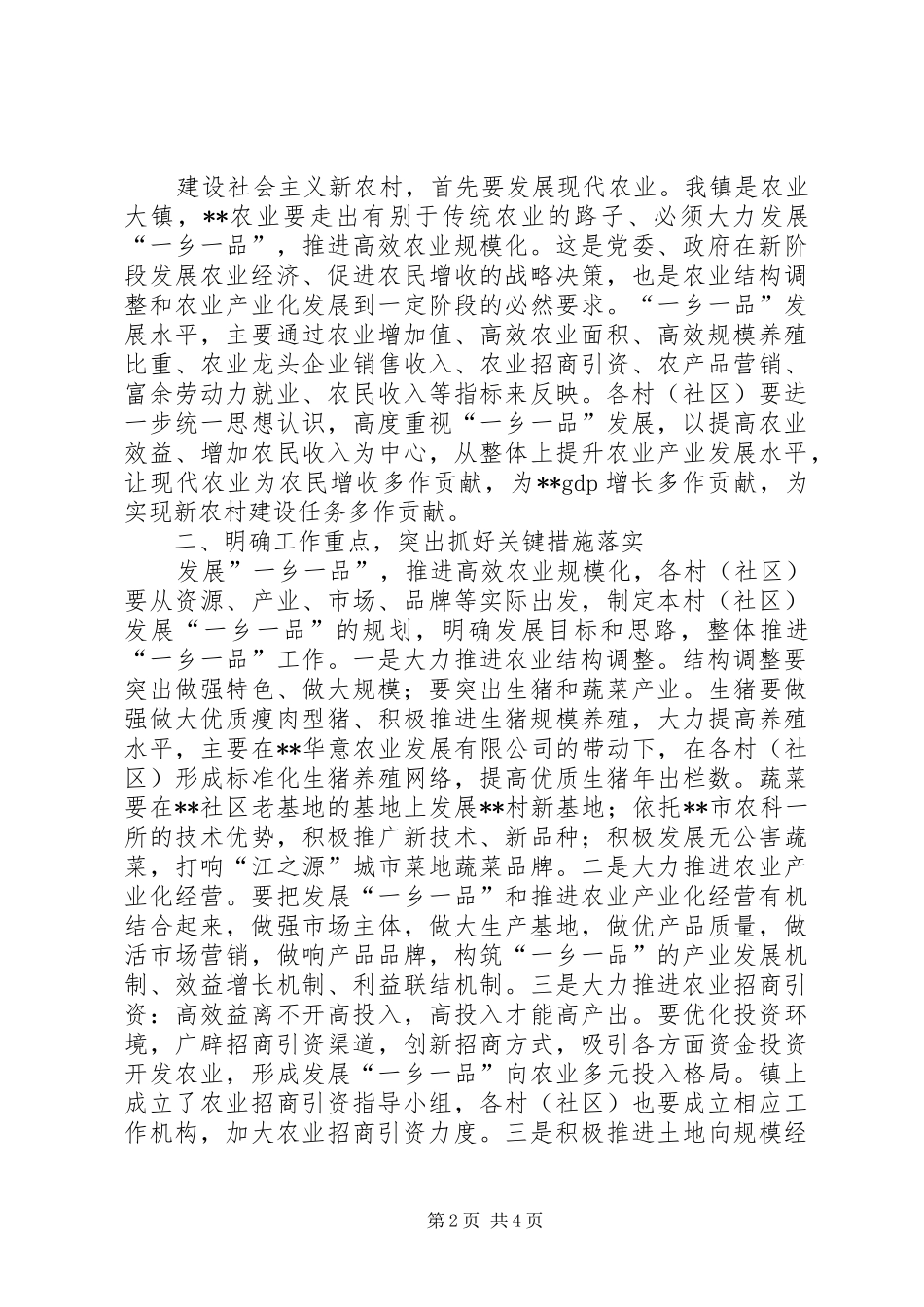 2024年乡镇一乡一品特色农业发展工作会议致辞_第2页