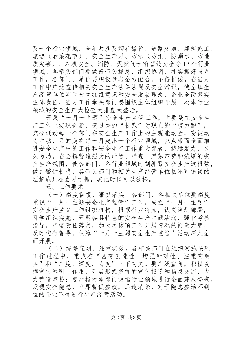 2024年乡镇一月一主题安全生产实施方案_第2页