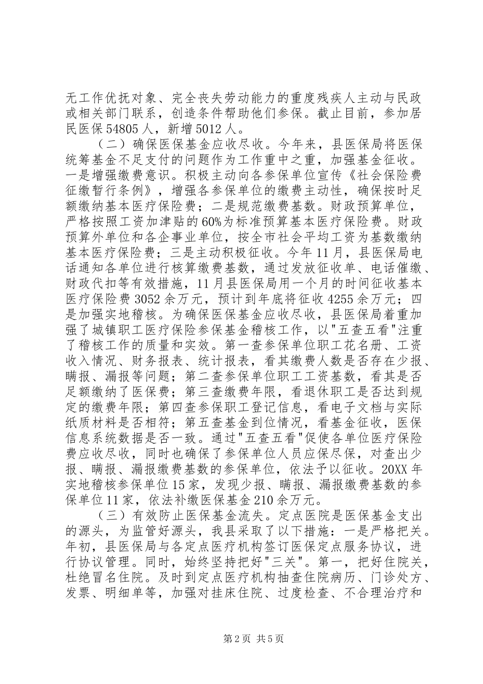 2024年乡镇医保局年度工作总结_第2页