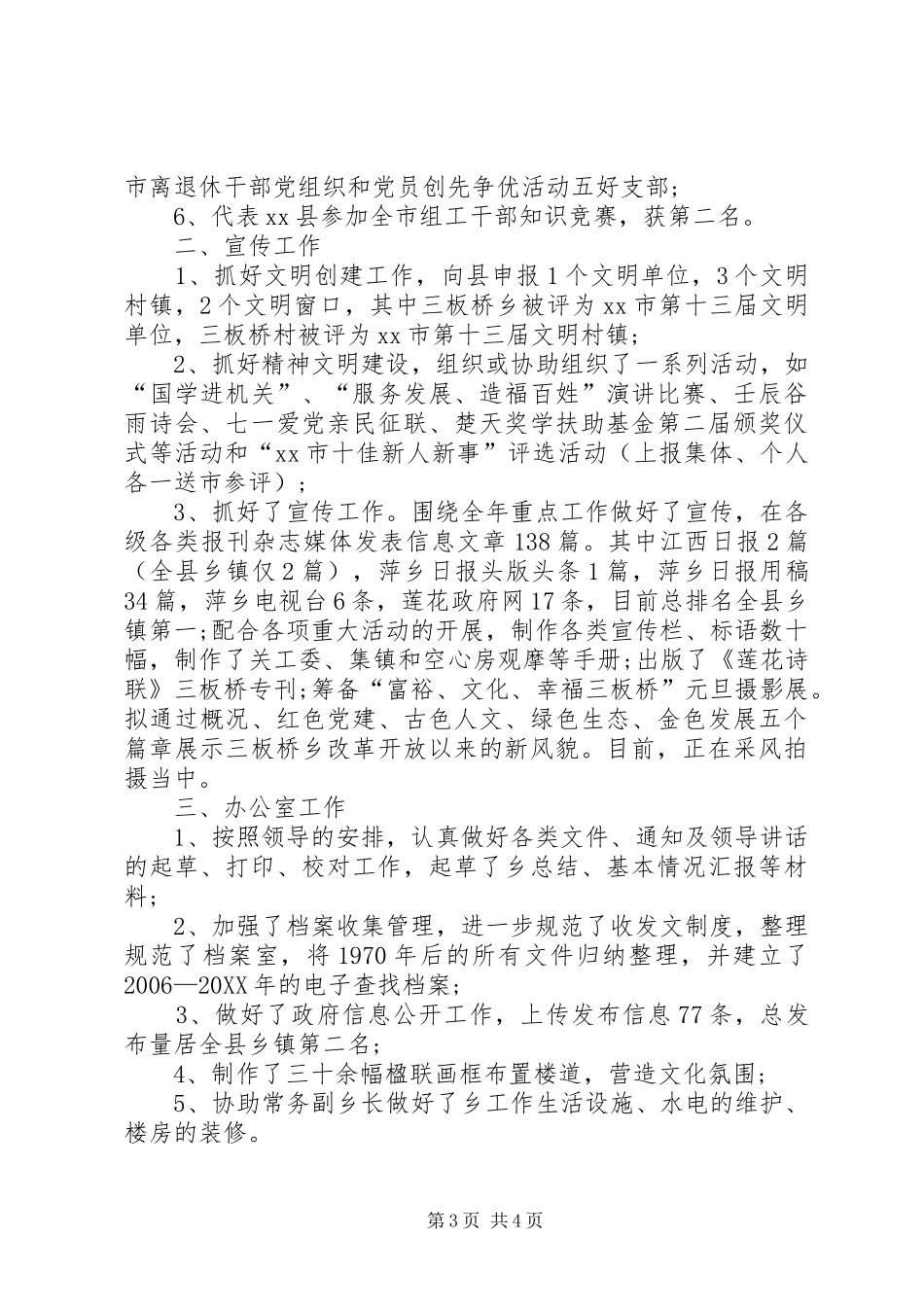 2024年乡镇医保所半年工作总结_第3页