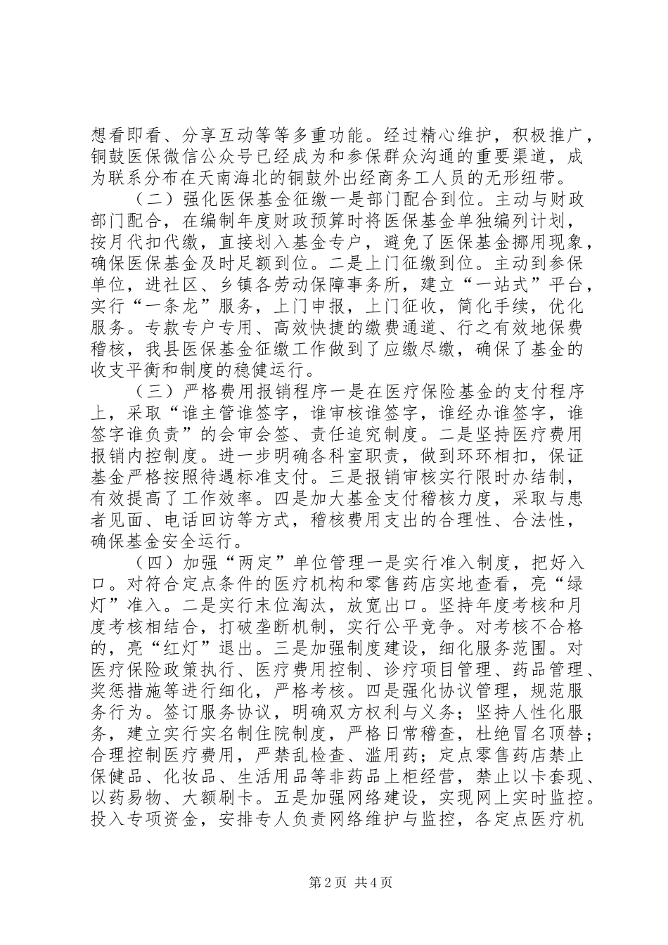 2024年乡镇医疗保险管理上半年工作总结_第2页