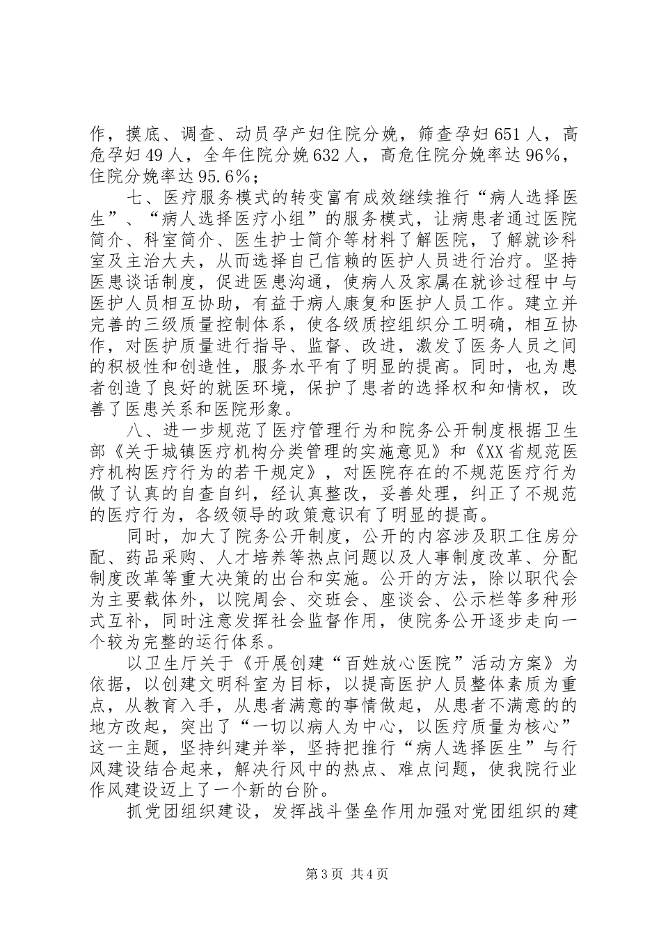 2024年乡镇医疗质量管理年终总结_第3页