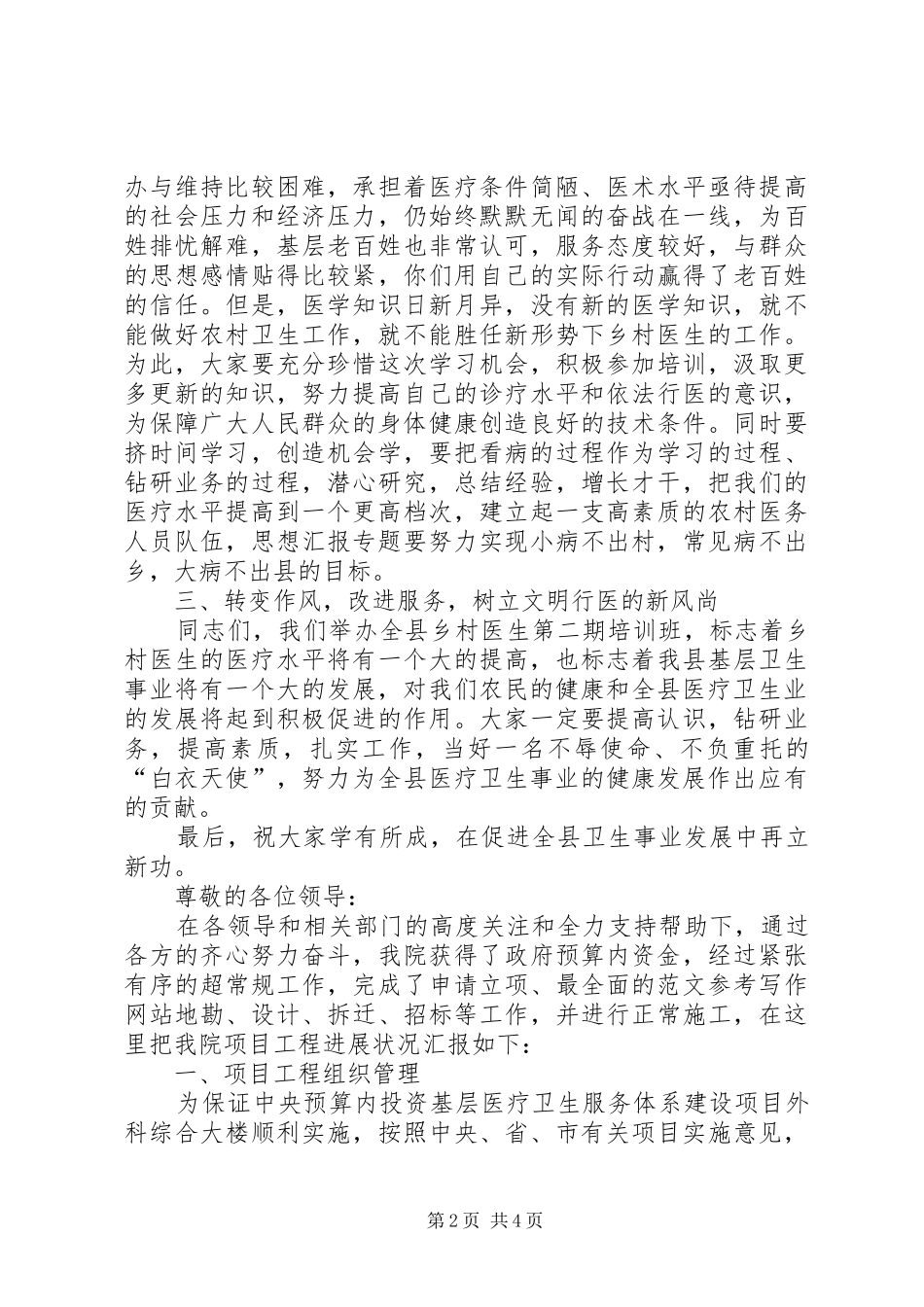 2024年乡镇医生第二期培训计划总结_第2页