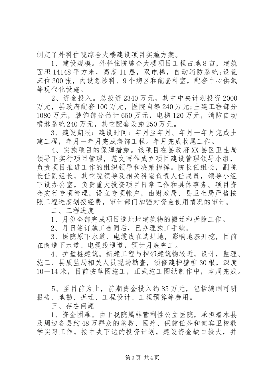 2024年乡镇医生第二期培训计划总结_第3页