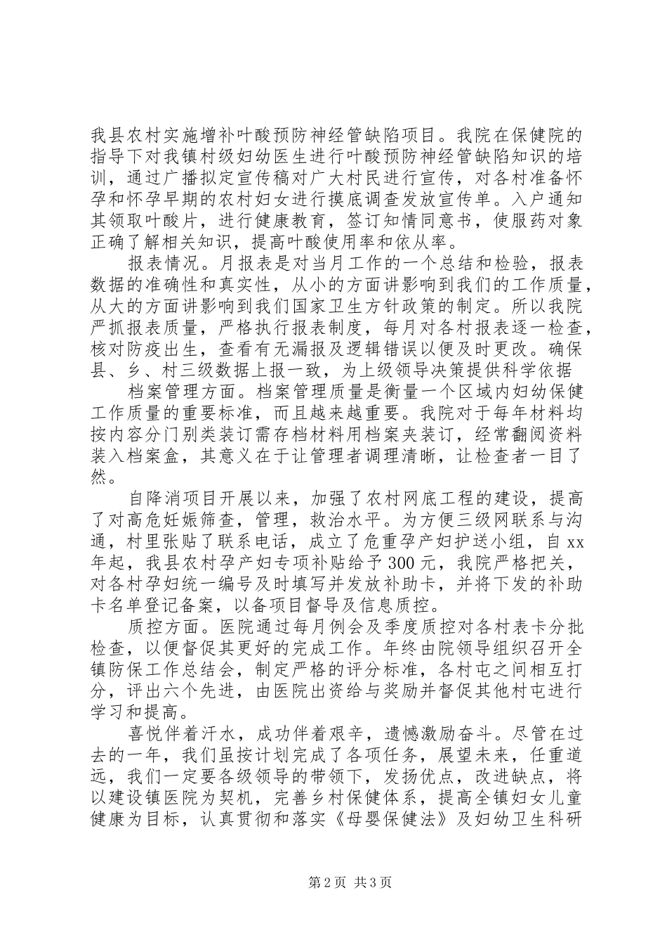 2024年乡镇医院妇幼工作总结总结_第2页