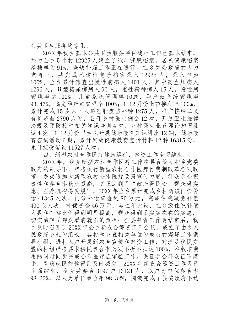 2024年乡镇医院年度工作总结_第2页