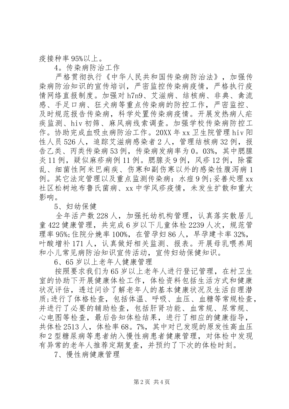 2024年乡镇医院年终总结工作汇报工作计划_第2页