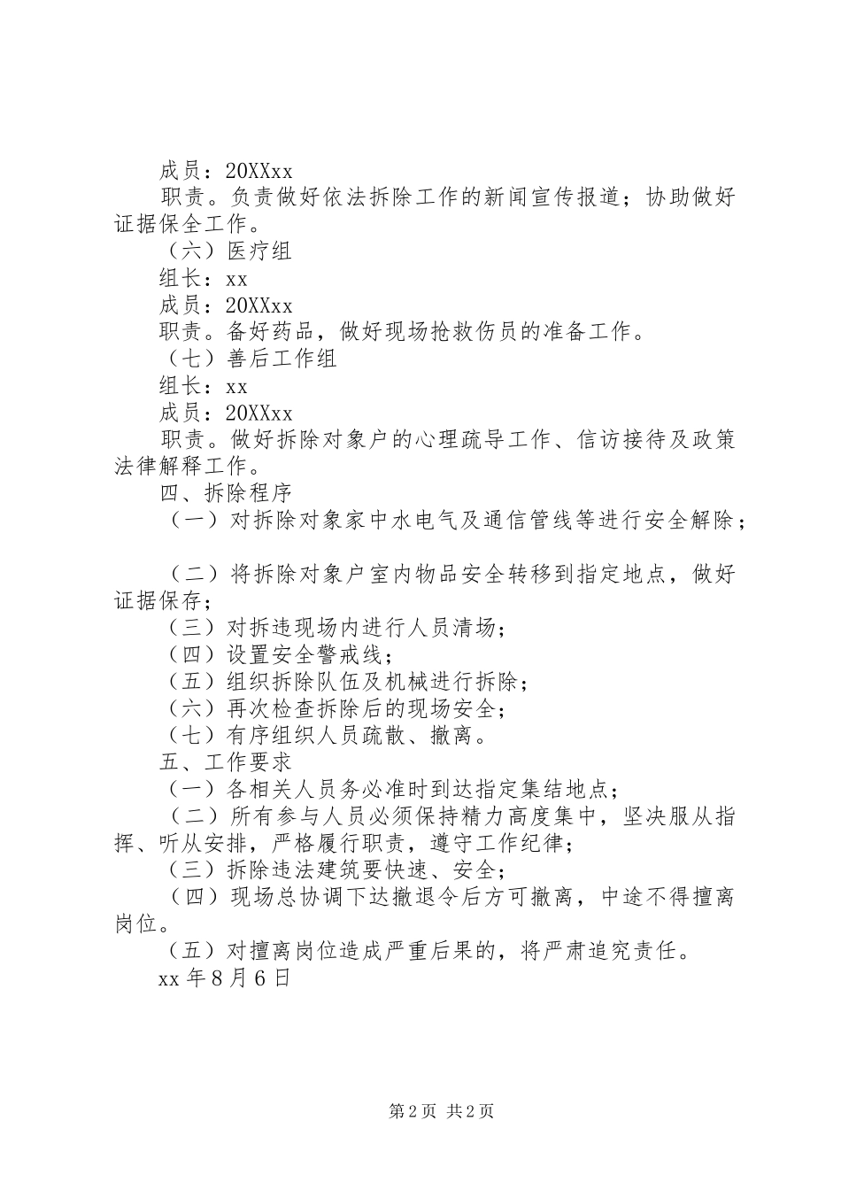 2024年乡镇依法拆违工作方案_第2页