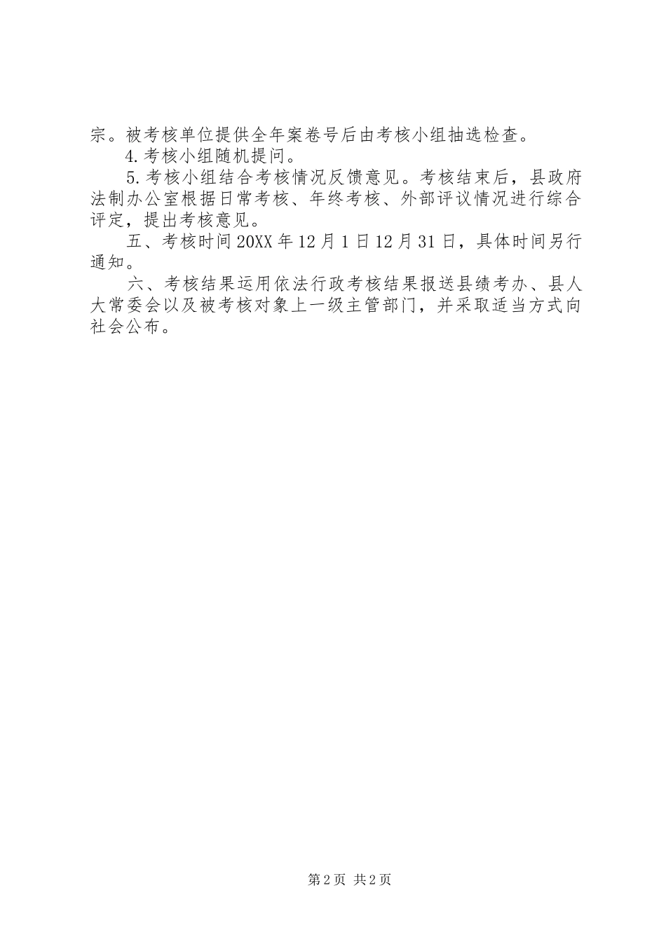 2024年乡镇依法行政工作方案_第2页