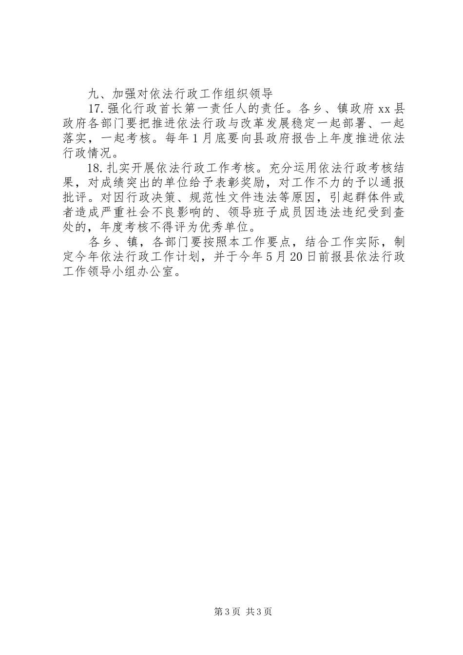 2024年乡镇依法行政工作计划的_第3页