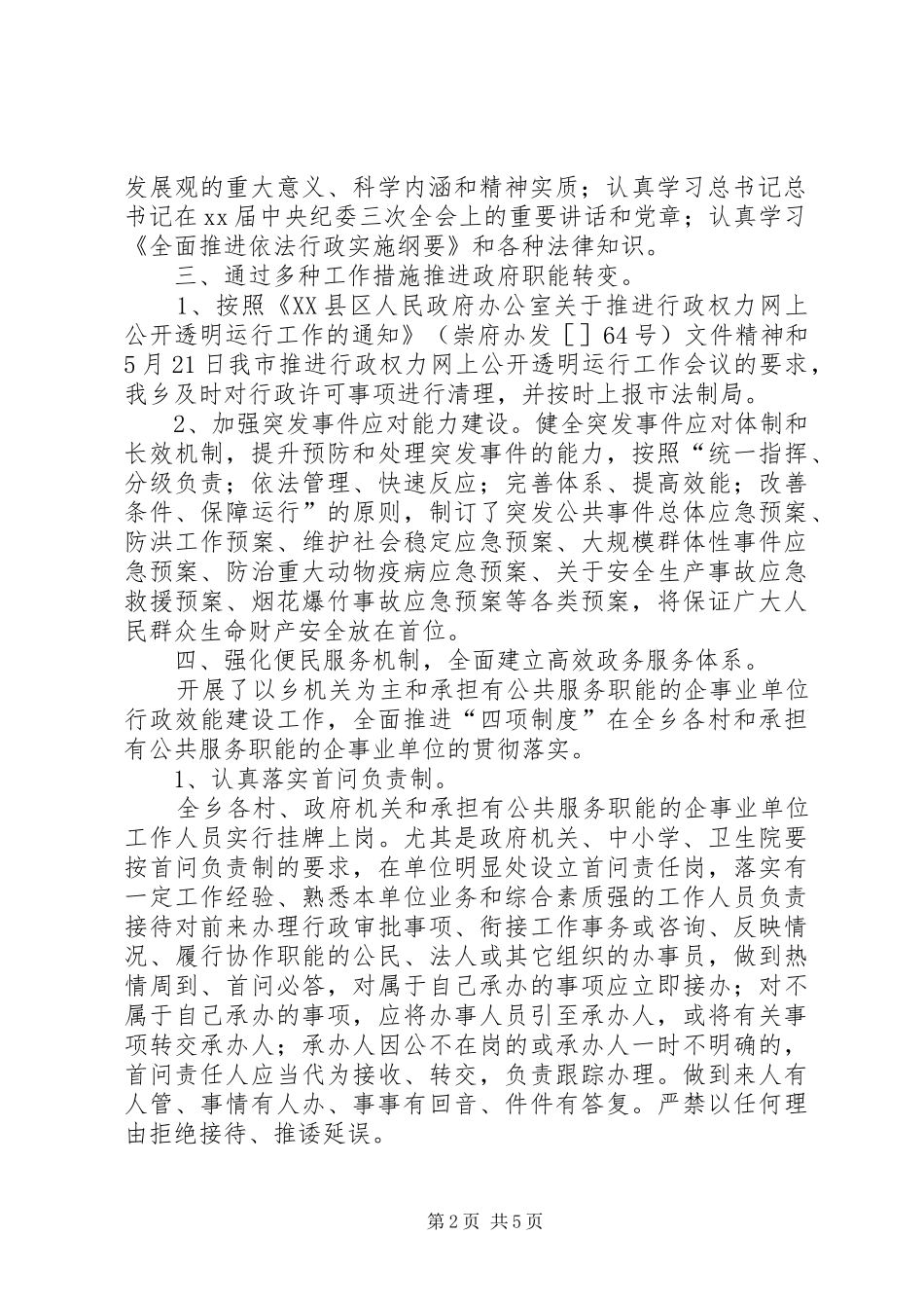 2024年乡镇依法行政工作自查报告_第2页